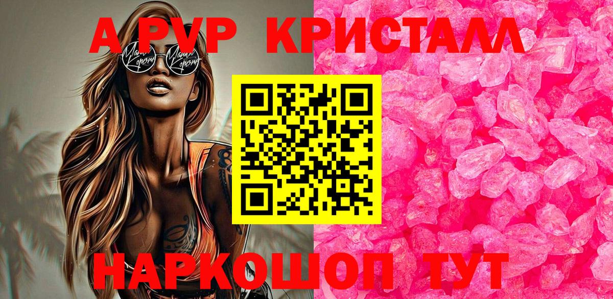 A PVP крисы CK Тавда