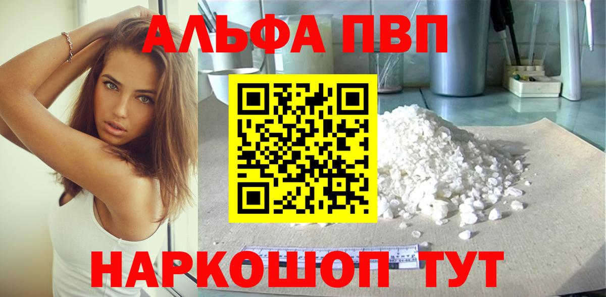 Тавда  закладка  Вход с VPN  A PVP Соль  Alfa_PVP кристаллы 