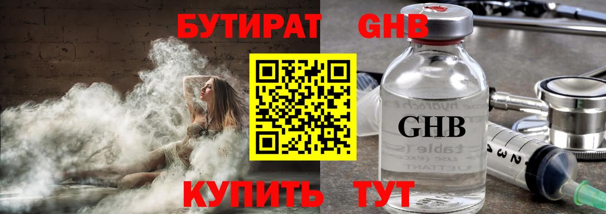 Бутират BDO 33%  Вход с VPN  Тавда 