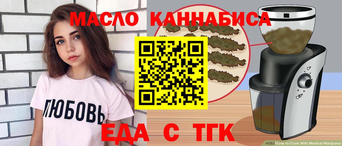 Еда ТГК марихуана  Вход с VPN  Тавда 