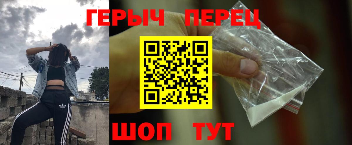 ГЕРОИН белый Тавда