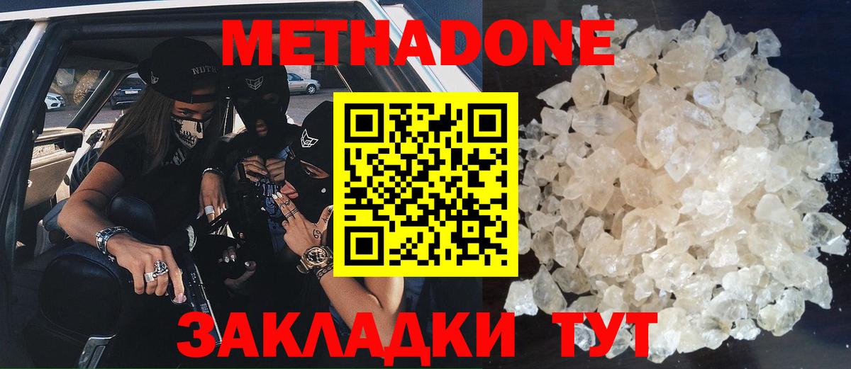 Метадон мёд    ссылки  площадка как зайти  Метадон мёд  Вход с VPN  Тавда 